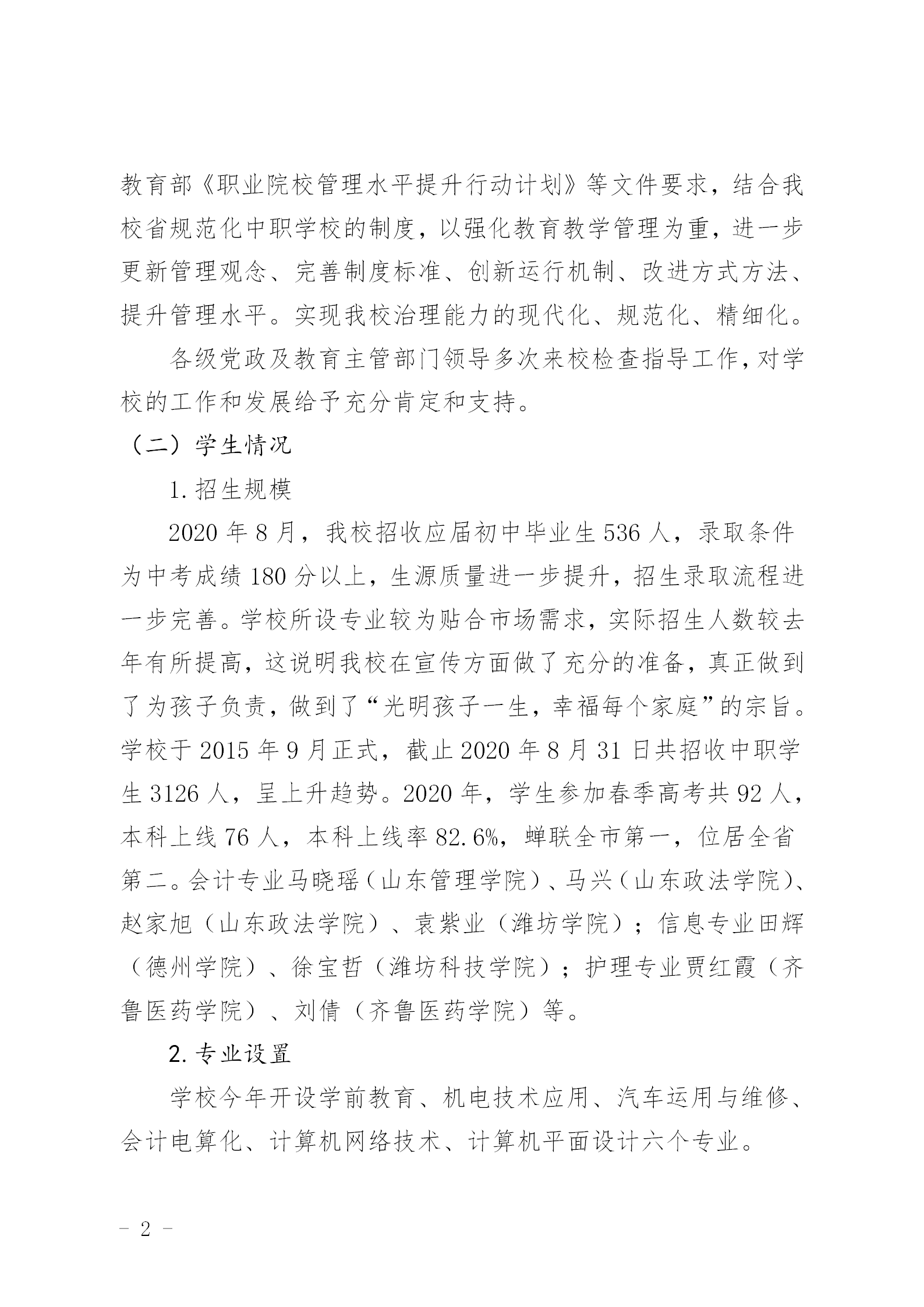 渤海中专年度质量报告_02.png