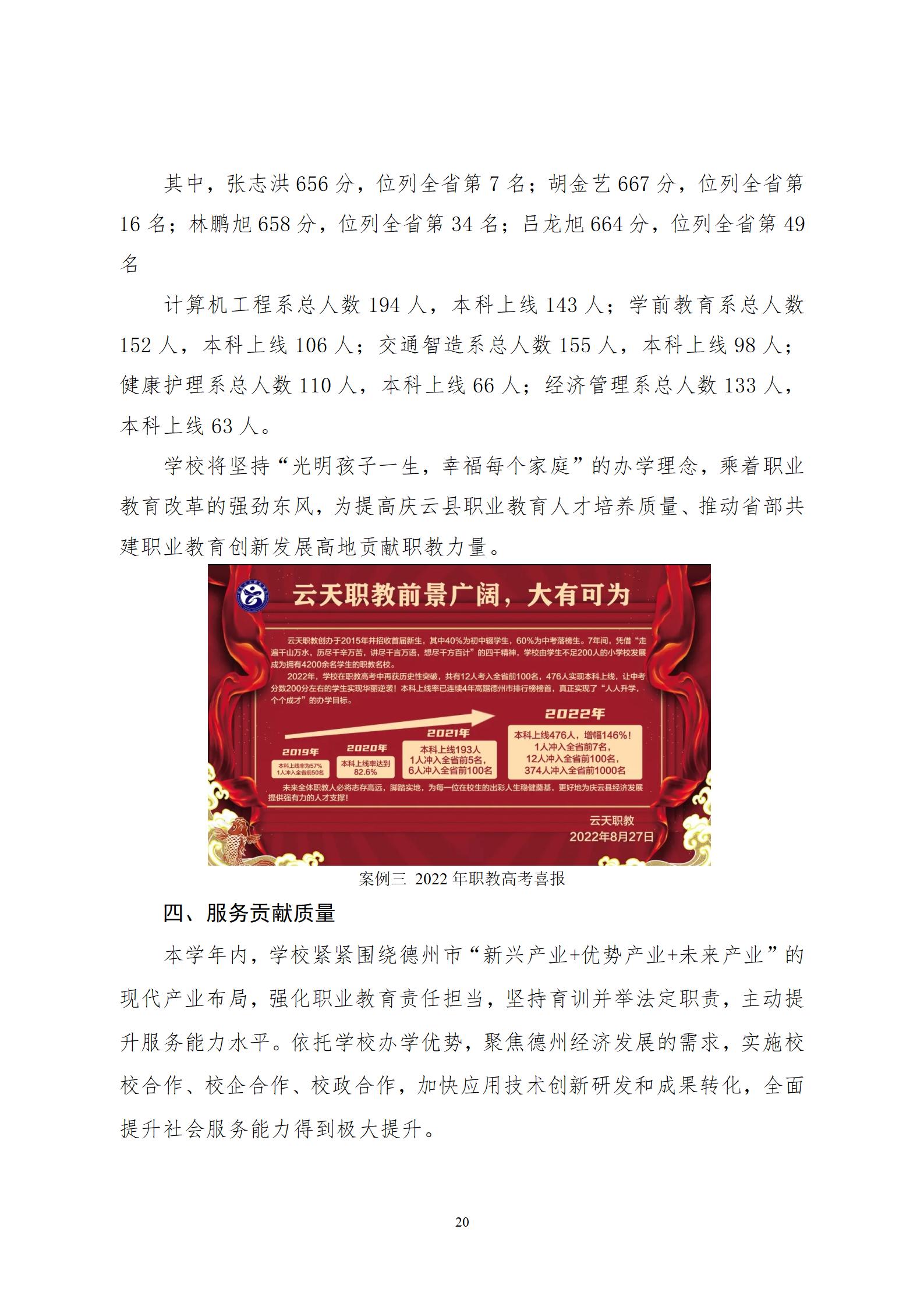 2022年庆云县职业中等专业学校年度质量报告_24.jpg