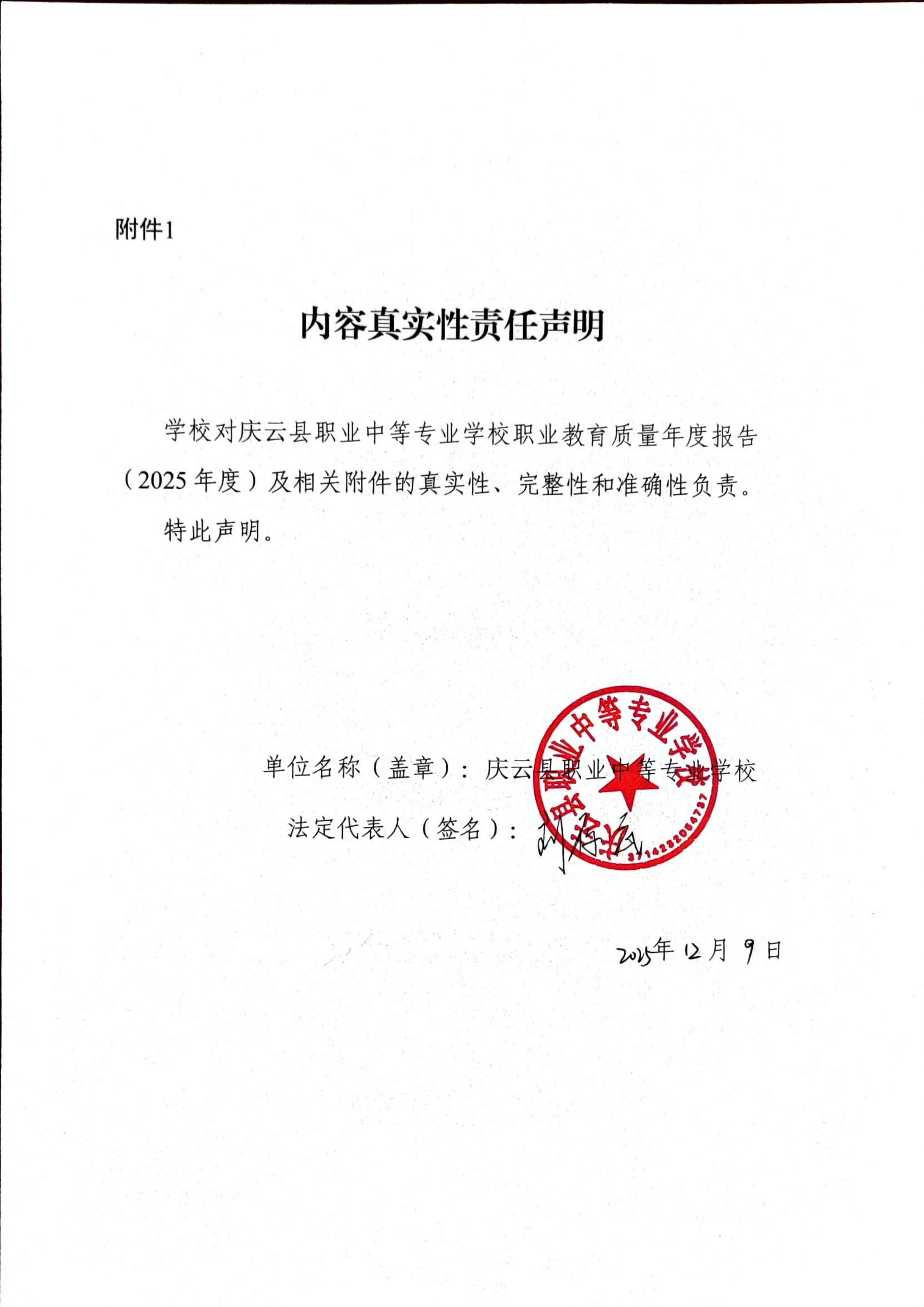 2025年度庆云县职业中等专业学校年度质量报告(2)_05.jpg