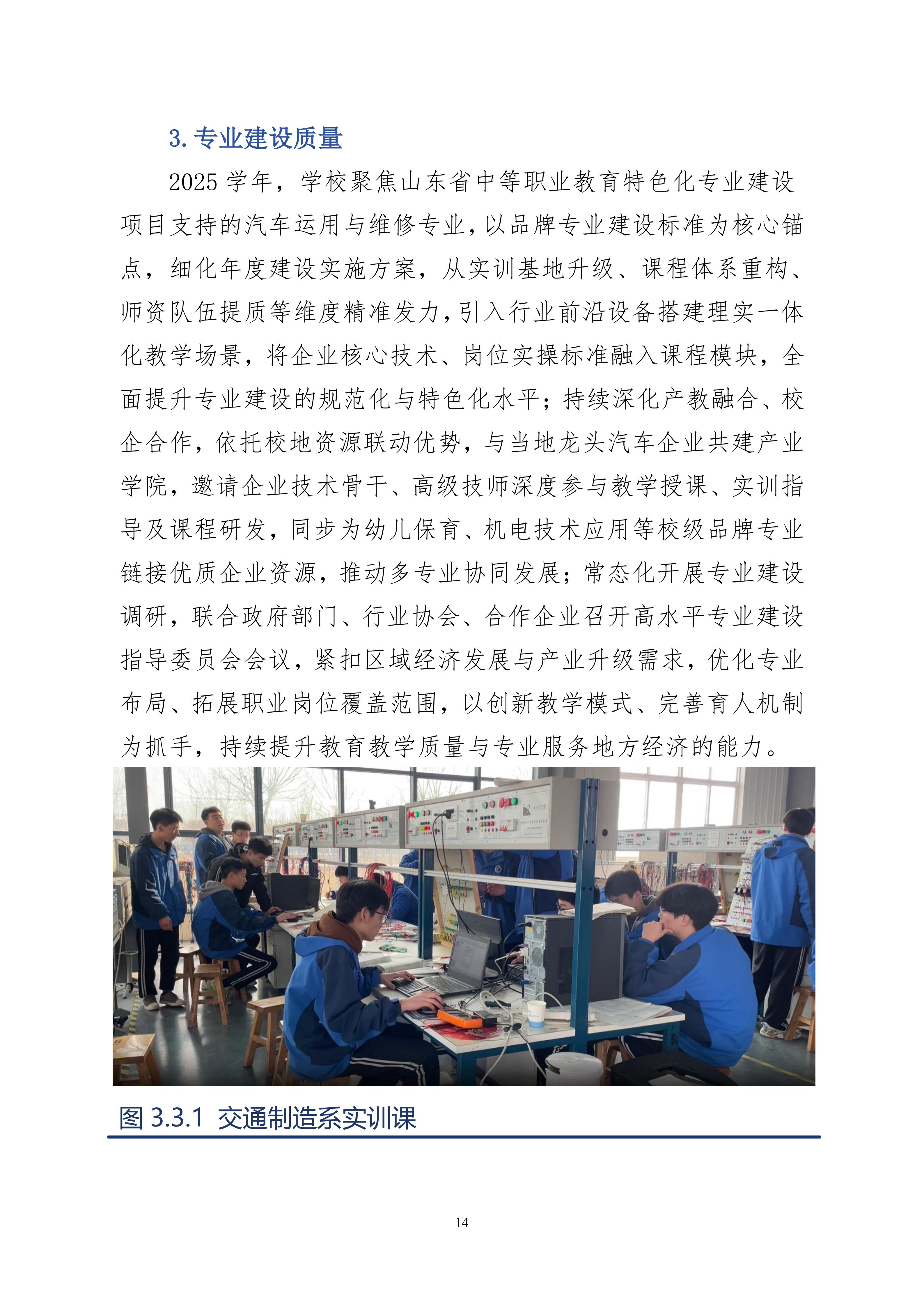 2025年度庆云县职业中等专业学校年度质量报告(2)_26.jpg