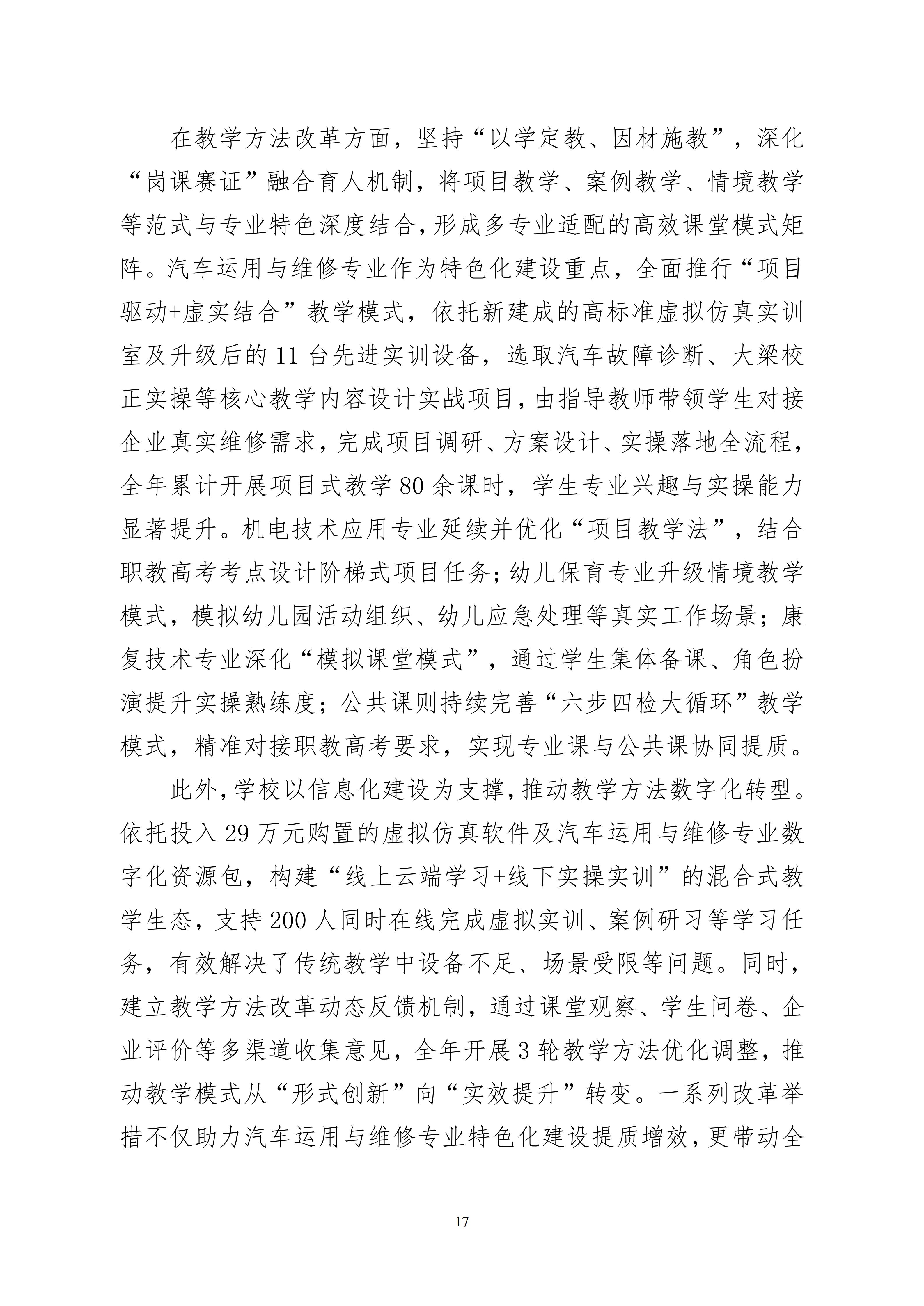 2025年度庆云县职业中等专业学校年度质量报告(2)_29.jpg