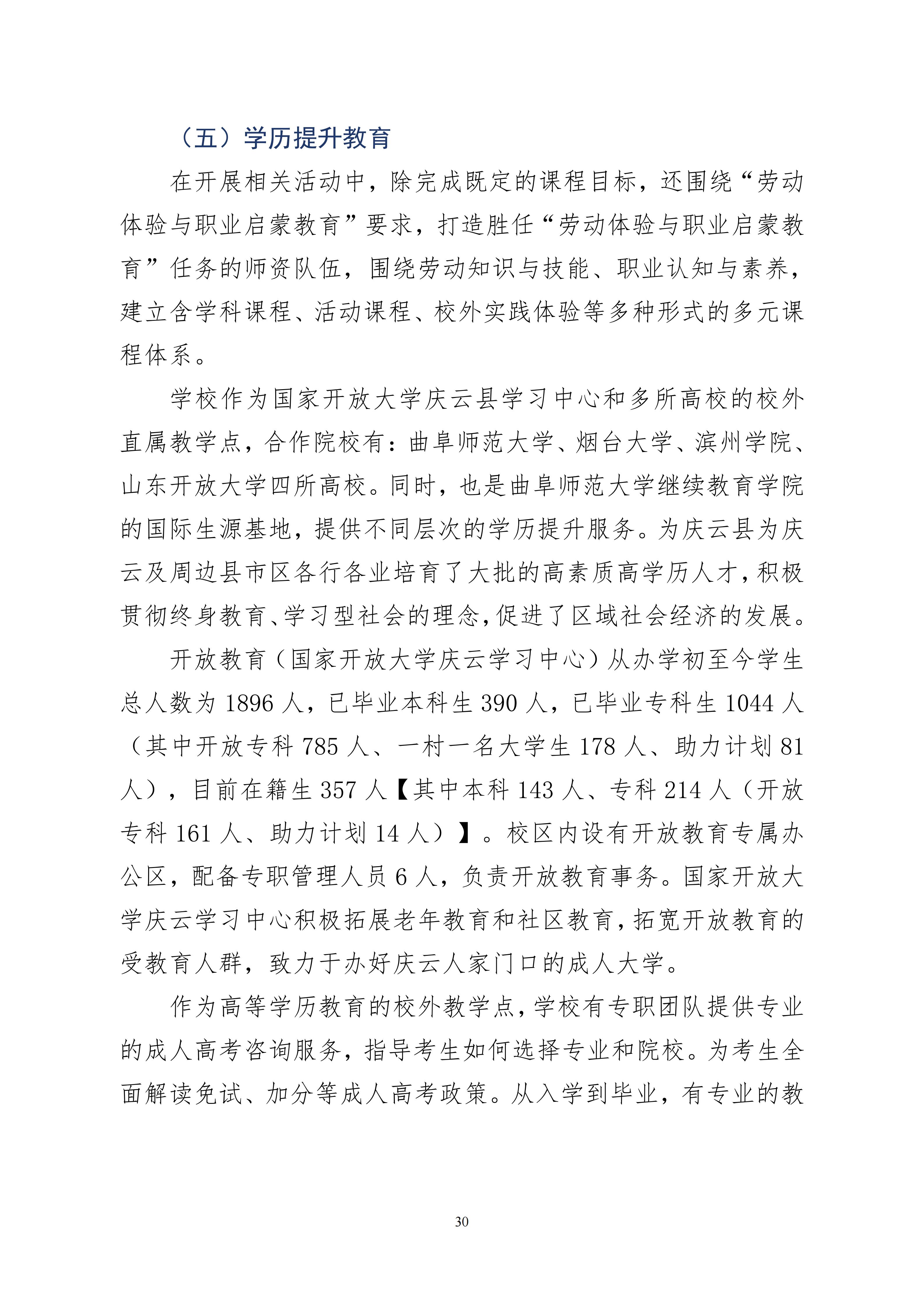 2025年度庆云县职业中等专业学校年度质量报告(2)_42.jpg