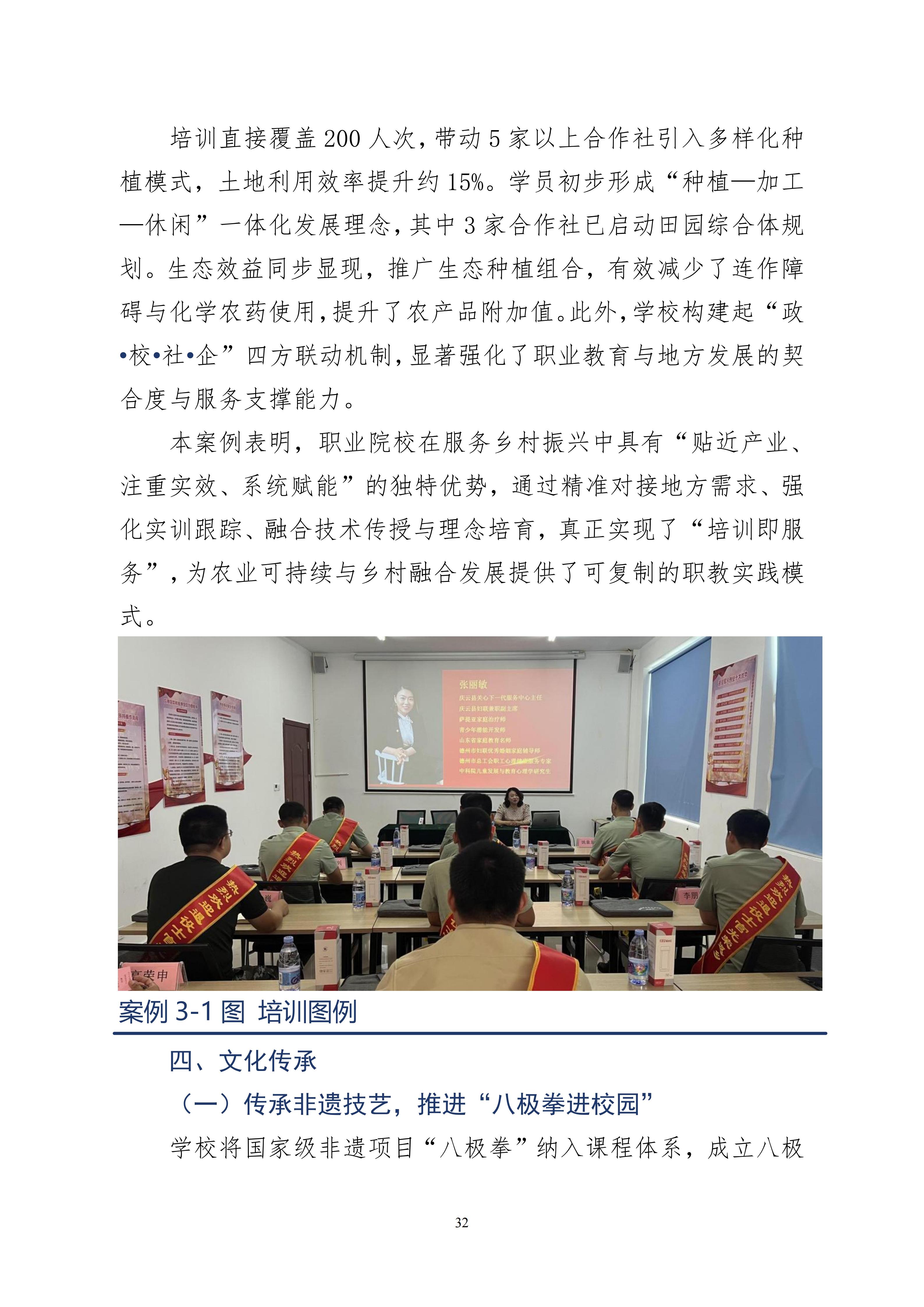 2025年度庆云县职业中等专业学校年度质量报告(2)_44.jpg