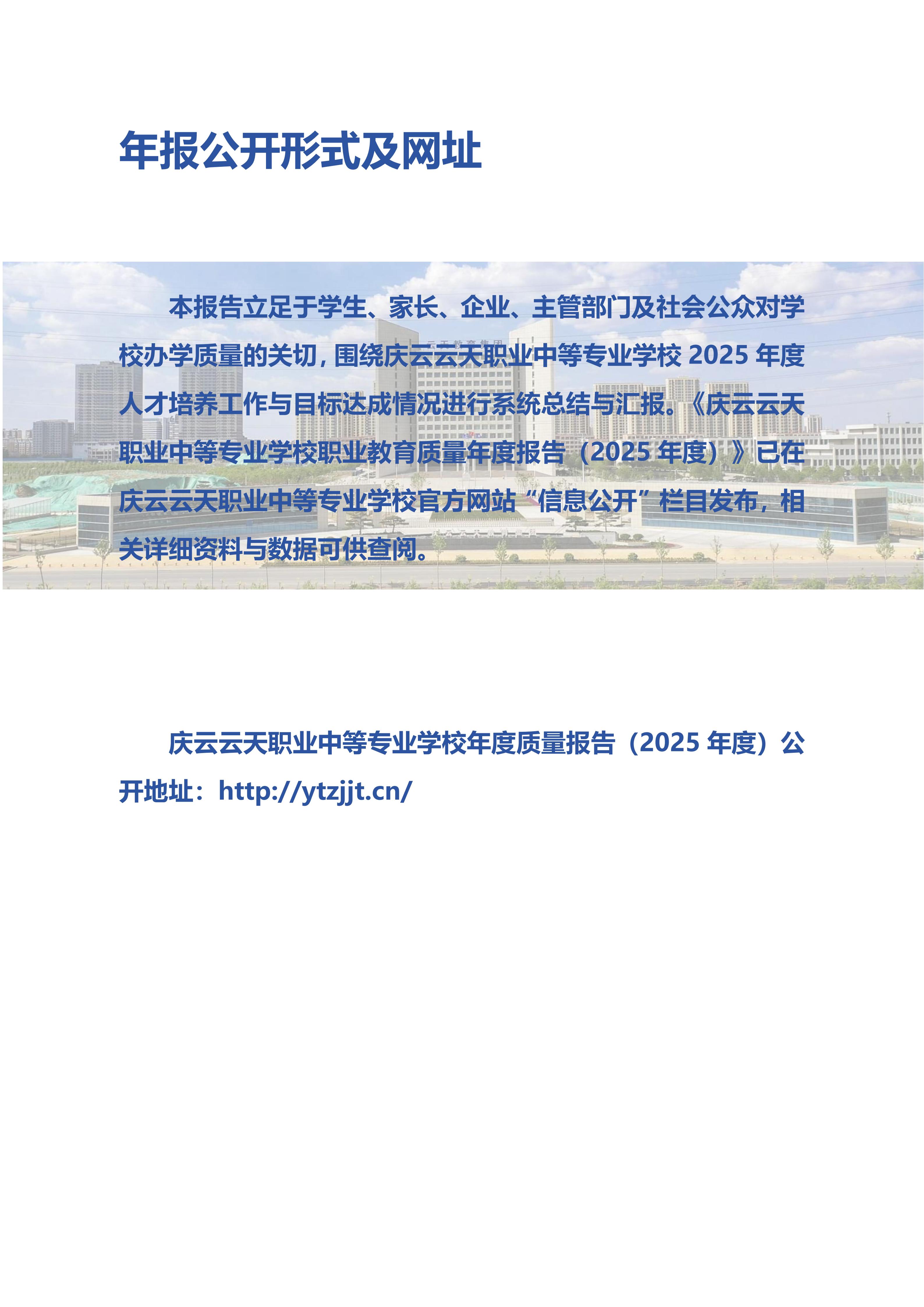 2025年度庆云云天职业中等专业学校年度质量报告(1)(1)_02.jpg