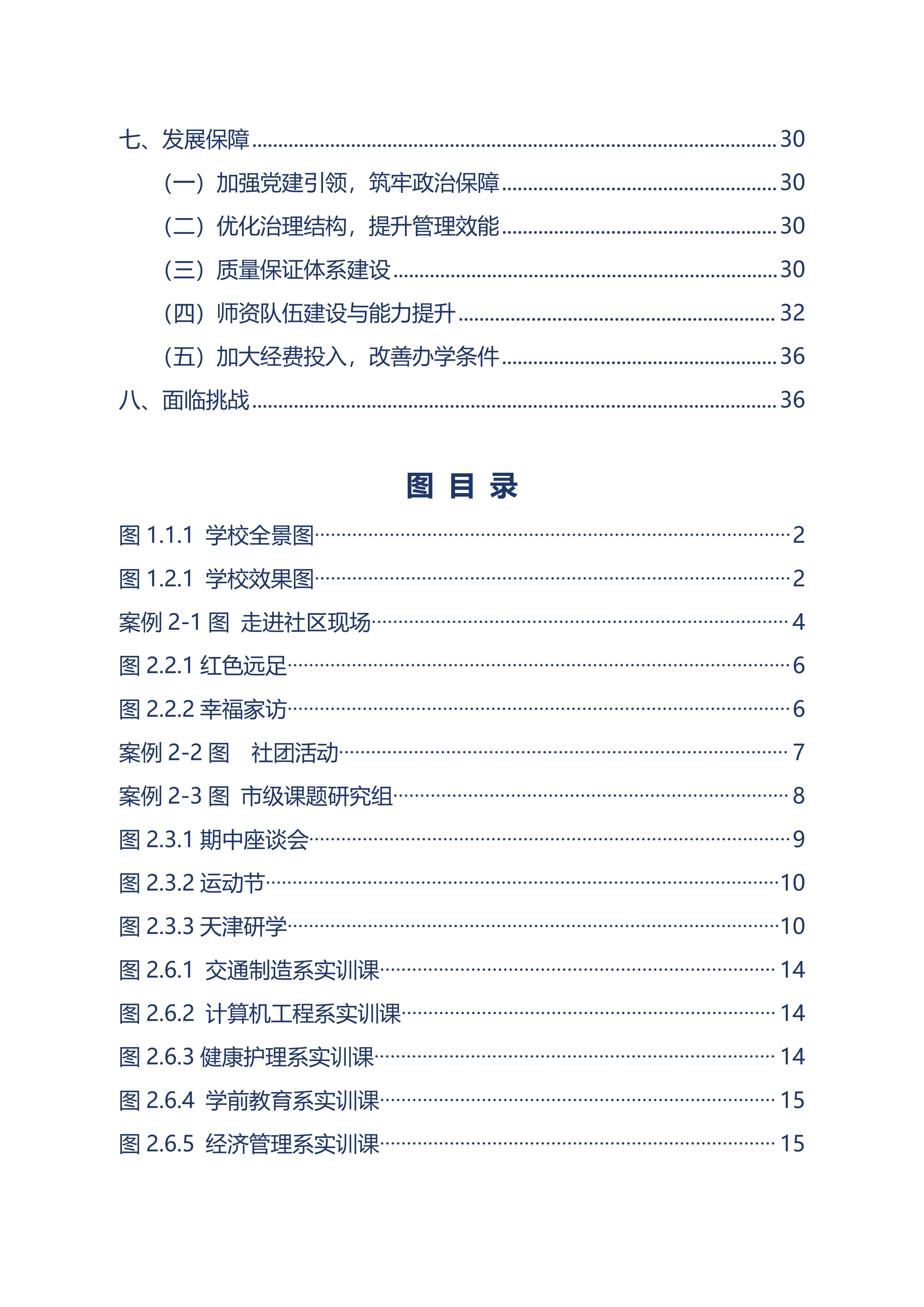 2025年度庆云云天职业中等专业学校年度质量报告(1)(1)_06.jpg