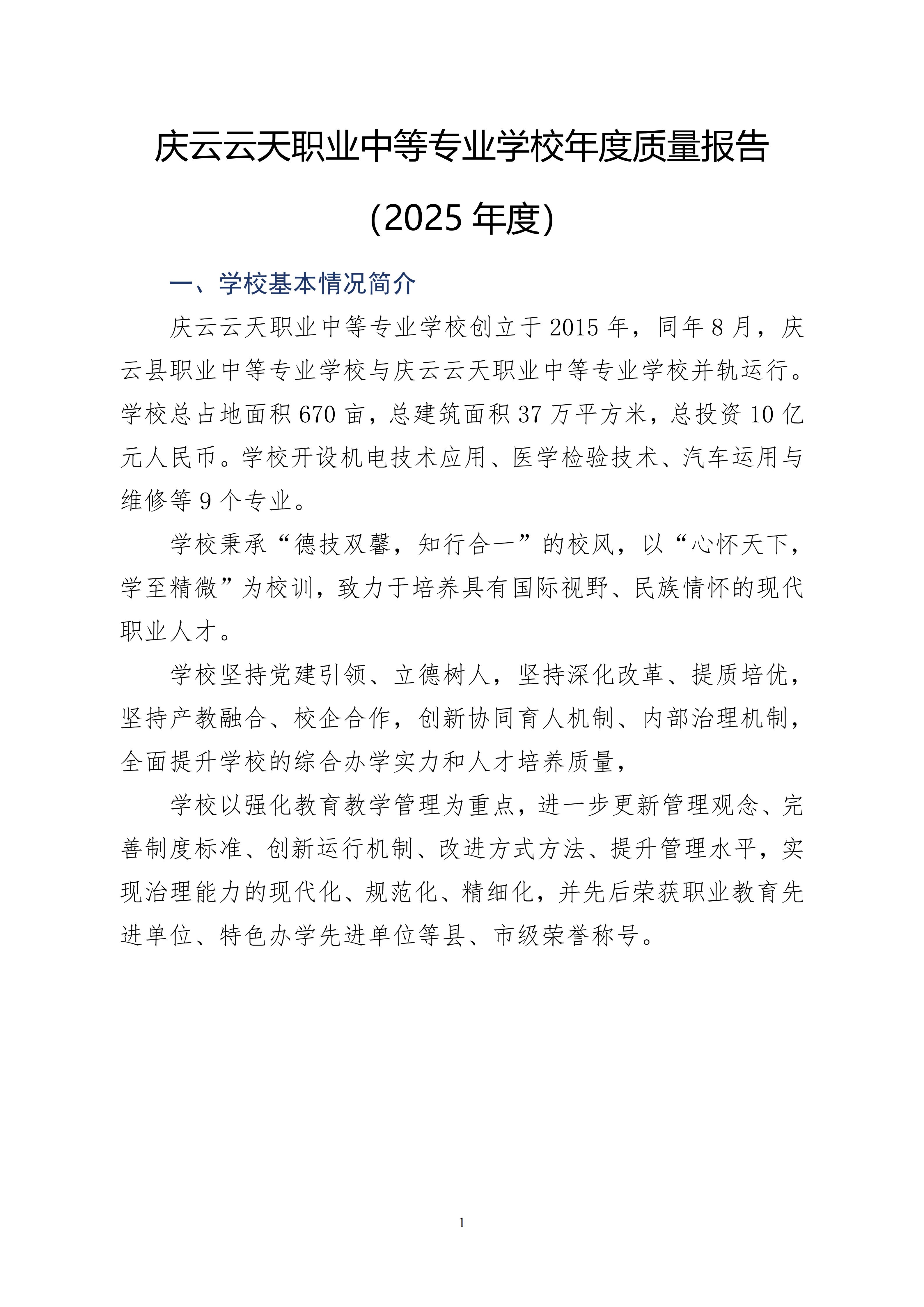 2025年度庆云云天职业中等专业学校年度质量报告(1)(1)_09.jpg