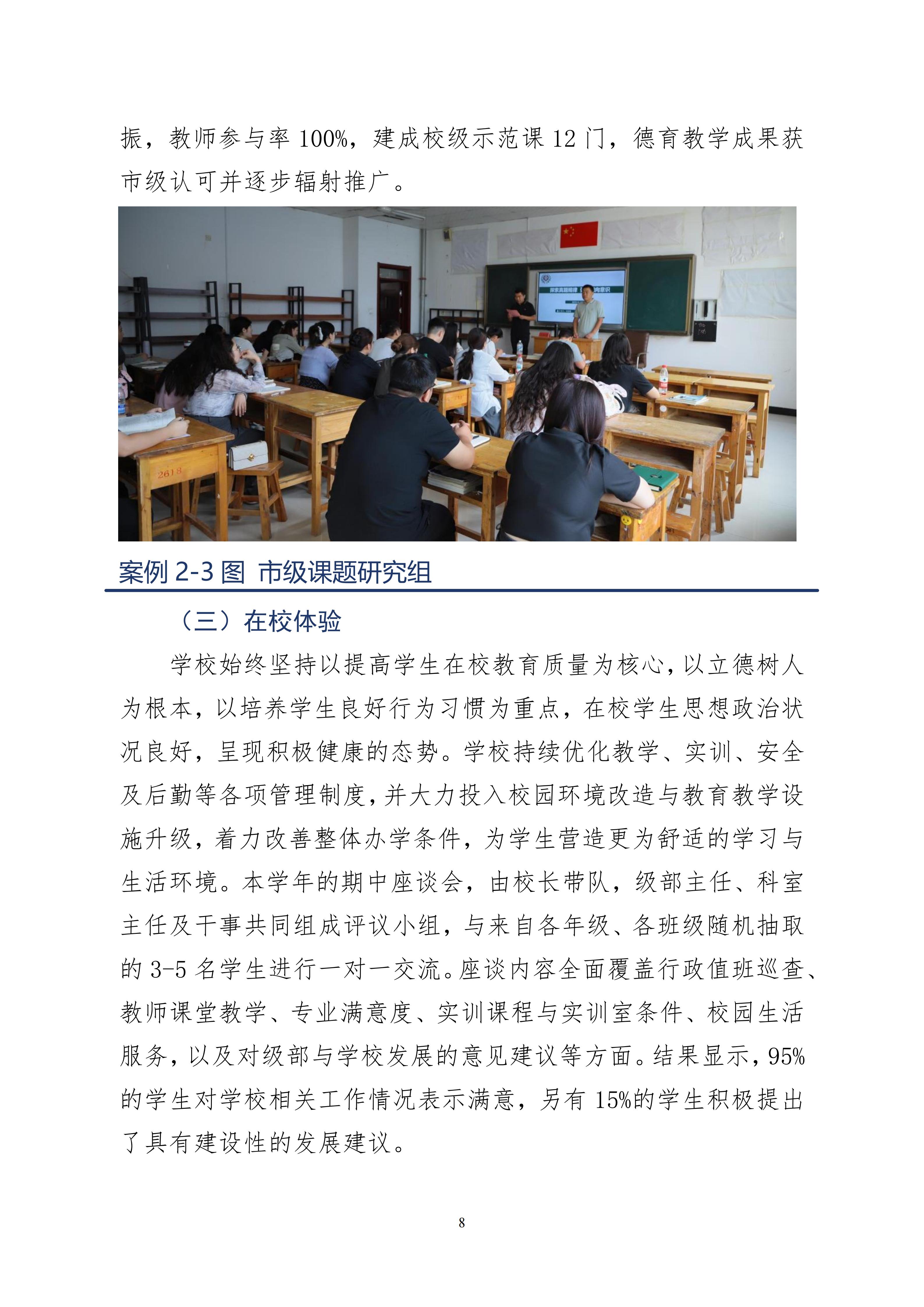 2025年度庆云云天职业中等专业学校年度质量报告(1)(1)_16.jpg