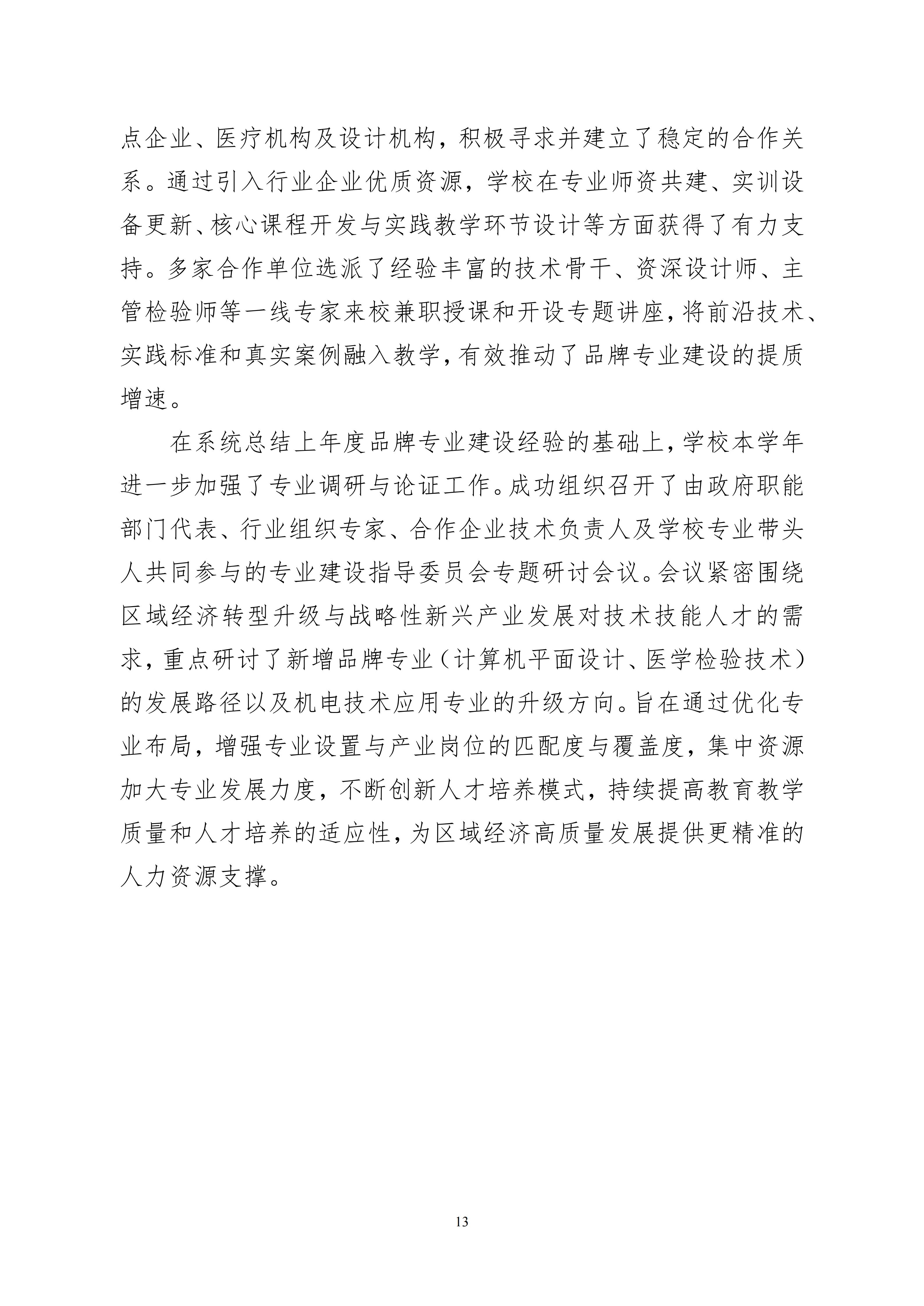 2025年度庆云云天职业中等专业学校年度质量报告(1)(1)_21.jpg