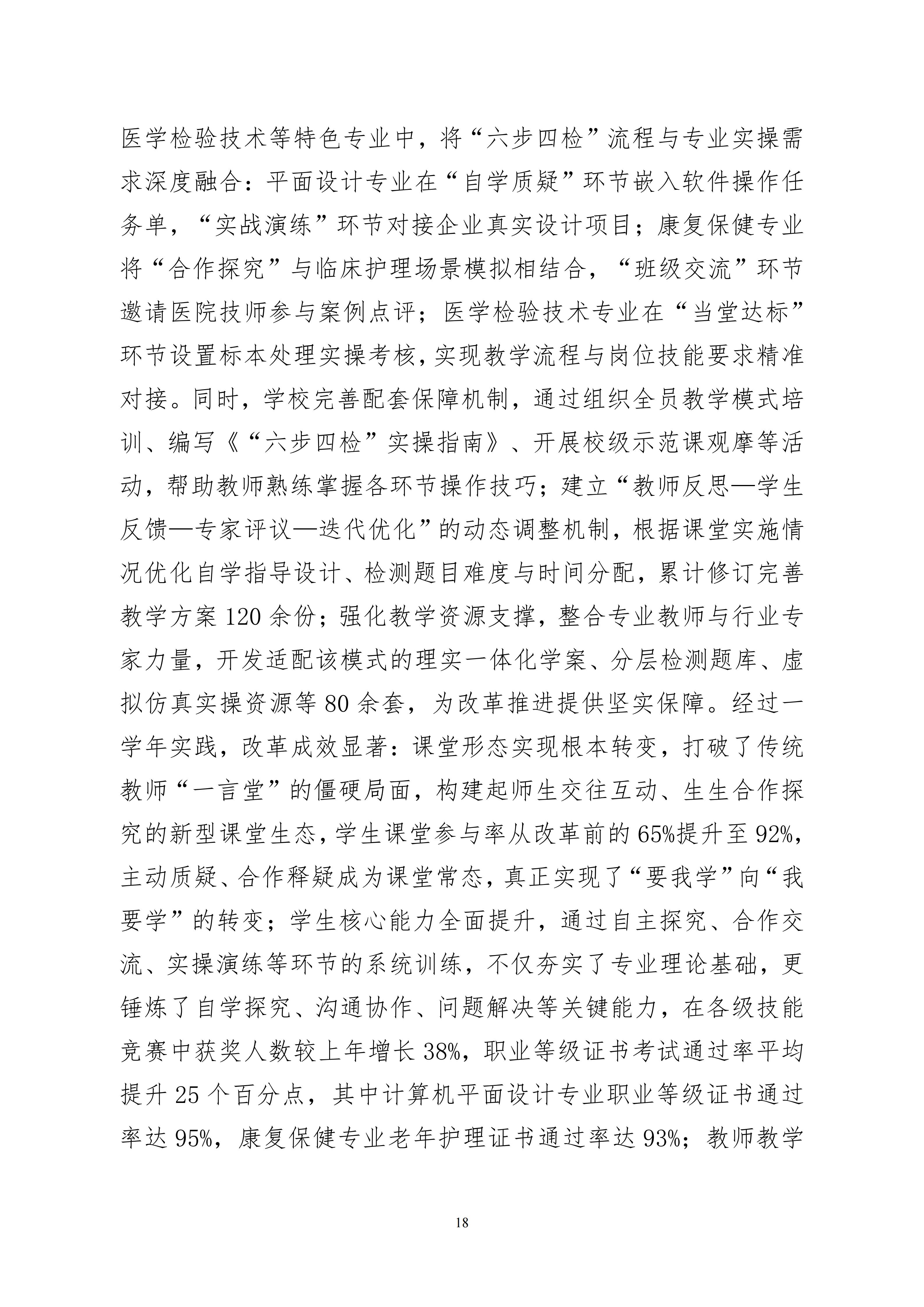 2025年度庆云云天职业中等专业学校年度质量报告(1)(1)_26.jpg