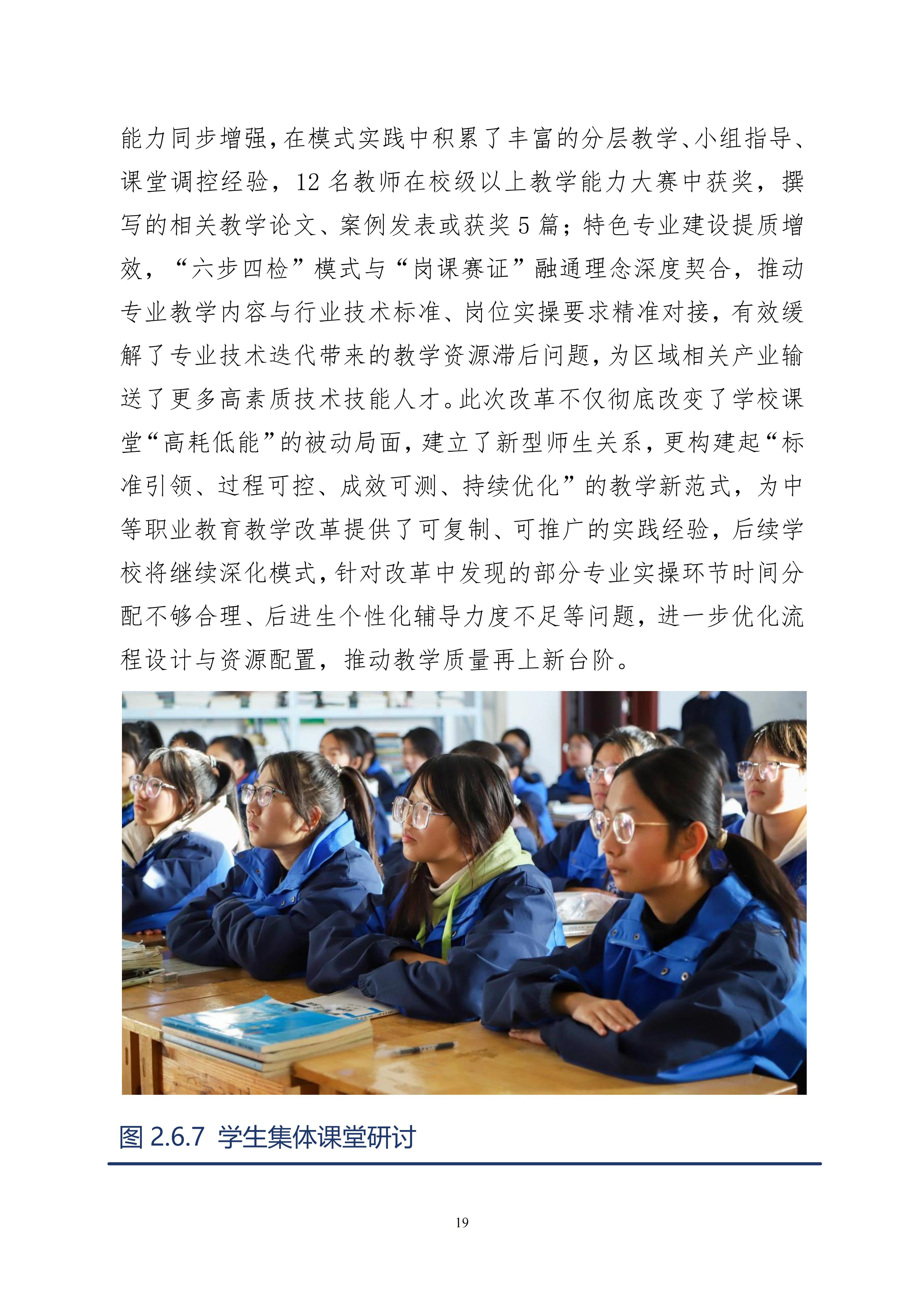 2025年度庆云云天职业中等专业学校年度质量报告(1)(1)_27.jpg