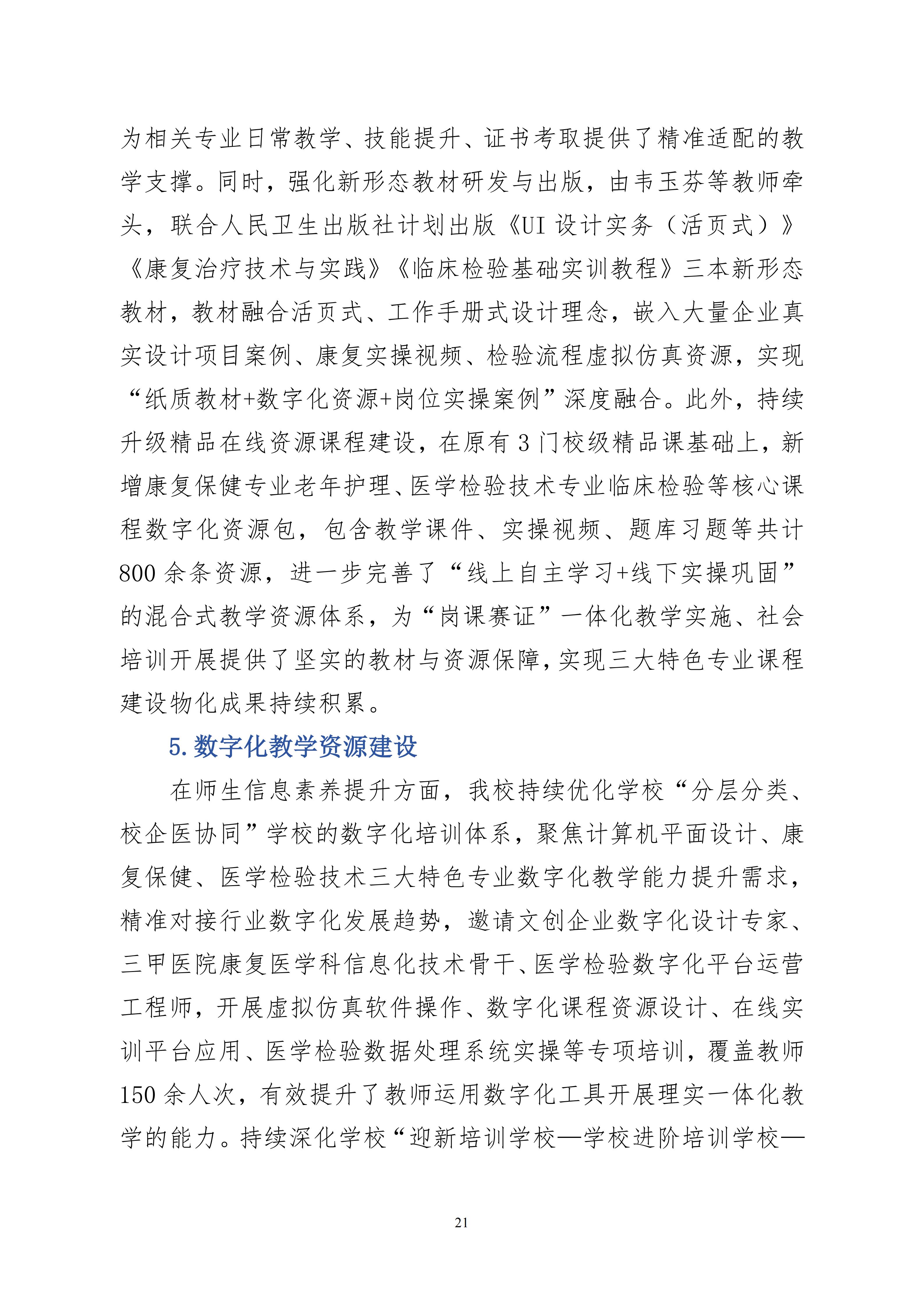 2025年度庆云云天职业中等专业学校年度质量报告(1)(1)_29.jpg