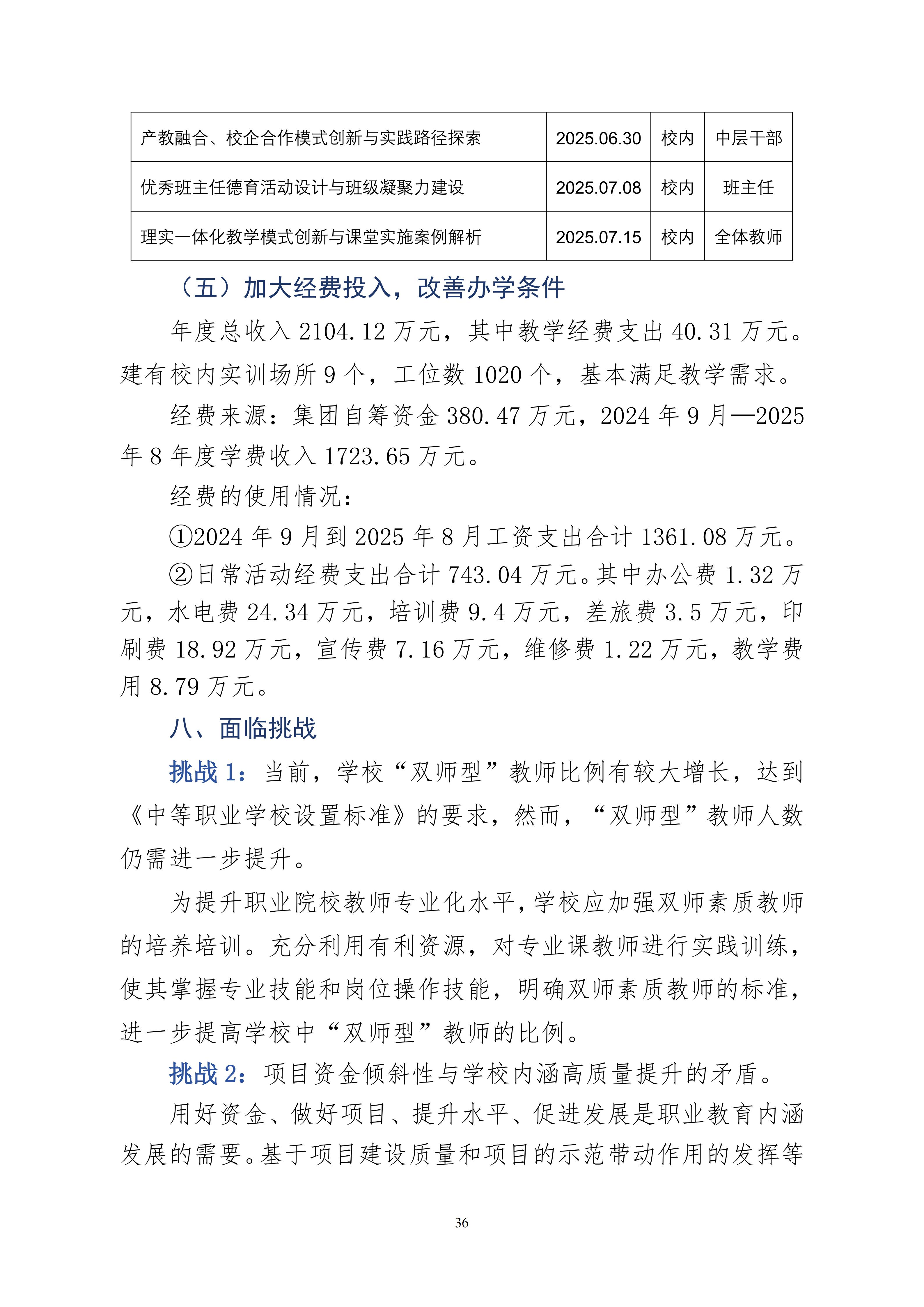 2025年度庆云云天职业中等专业学校年度质量报告(1)(1)_44.jpg