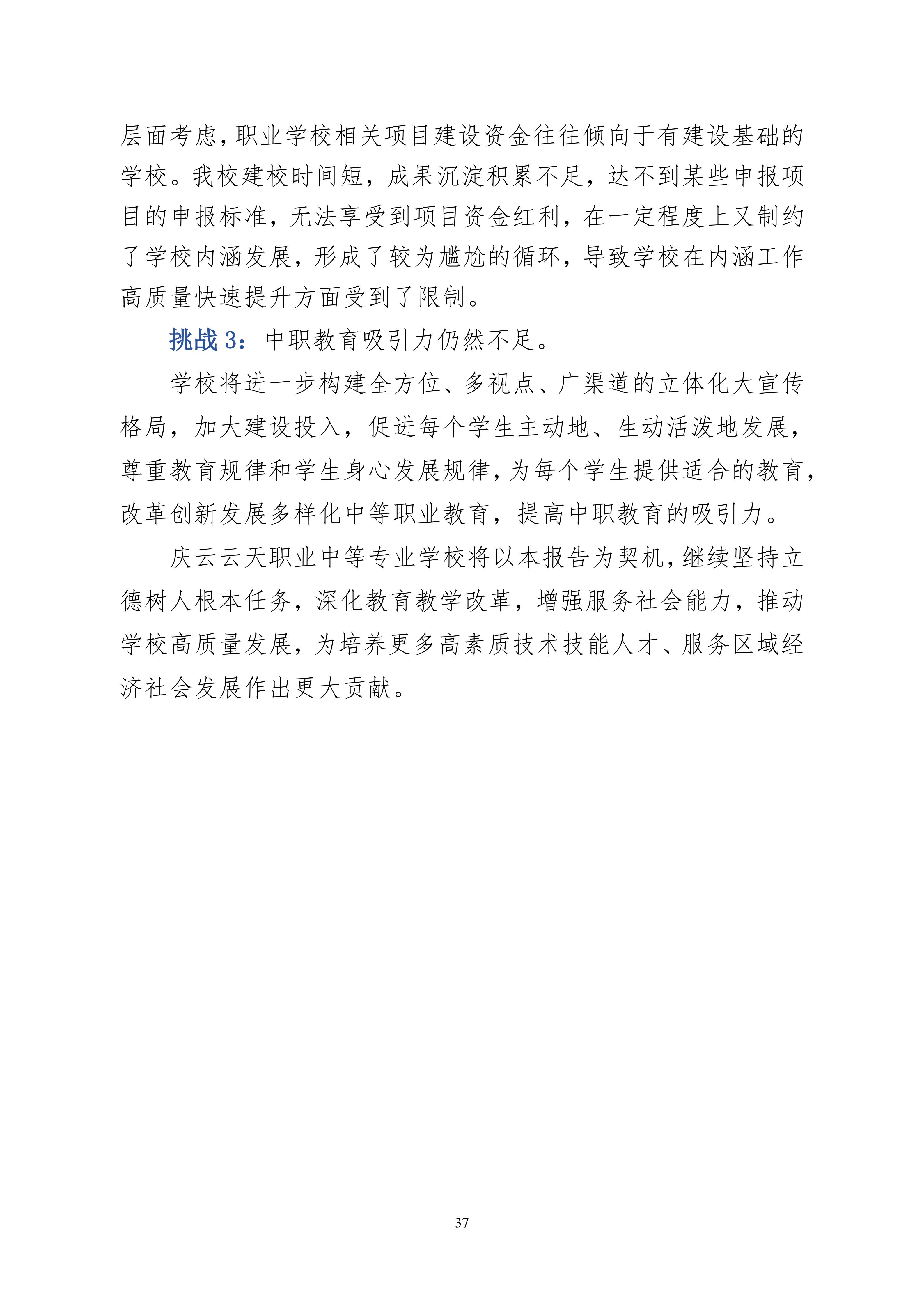 2025年度庆云云天职业中等专业学校年度质量报告(1)(1)_45.jpg