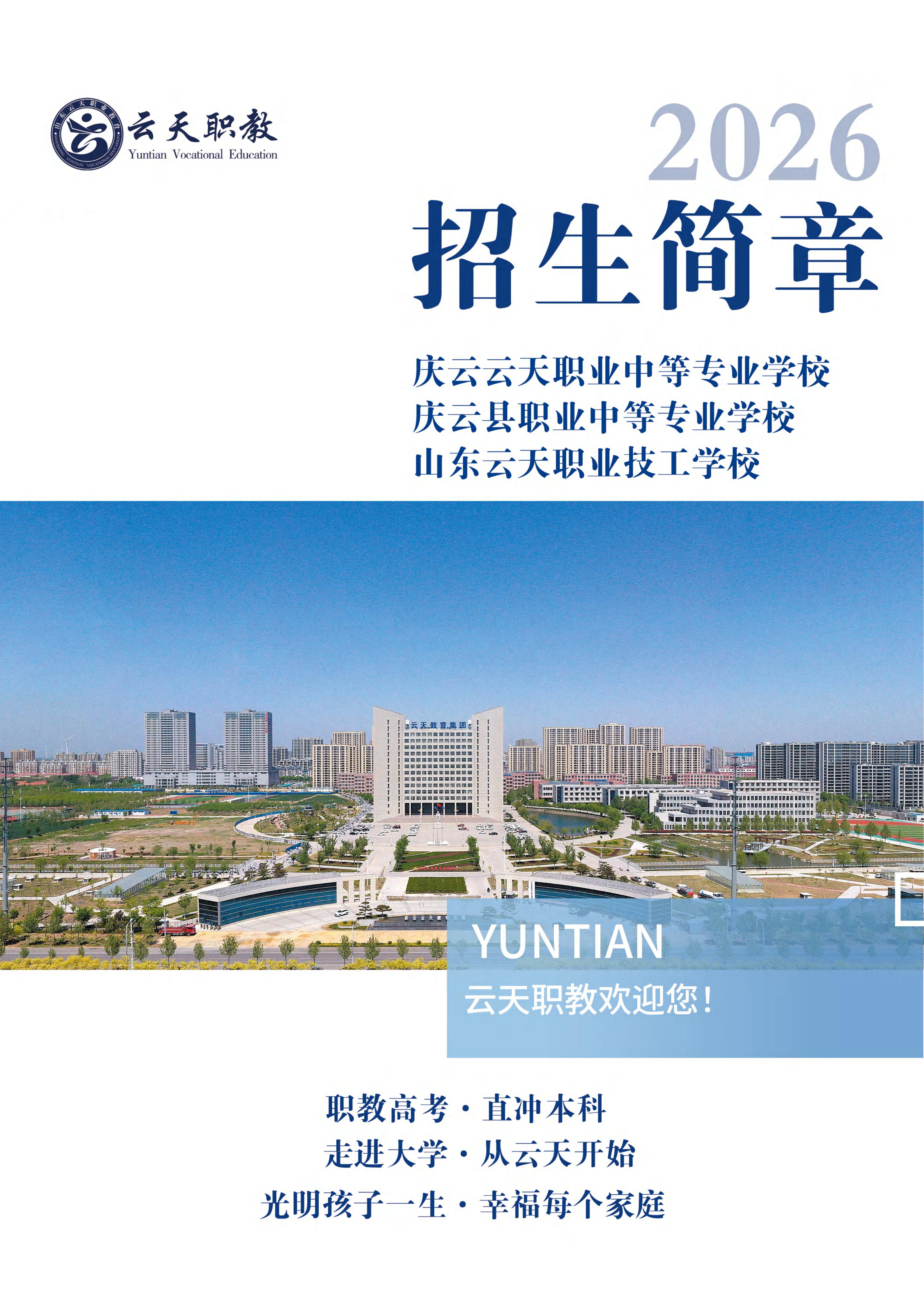 2026夏季招生简章第7版_01.jpg
