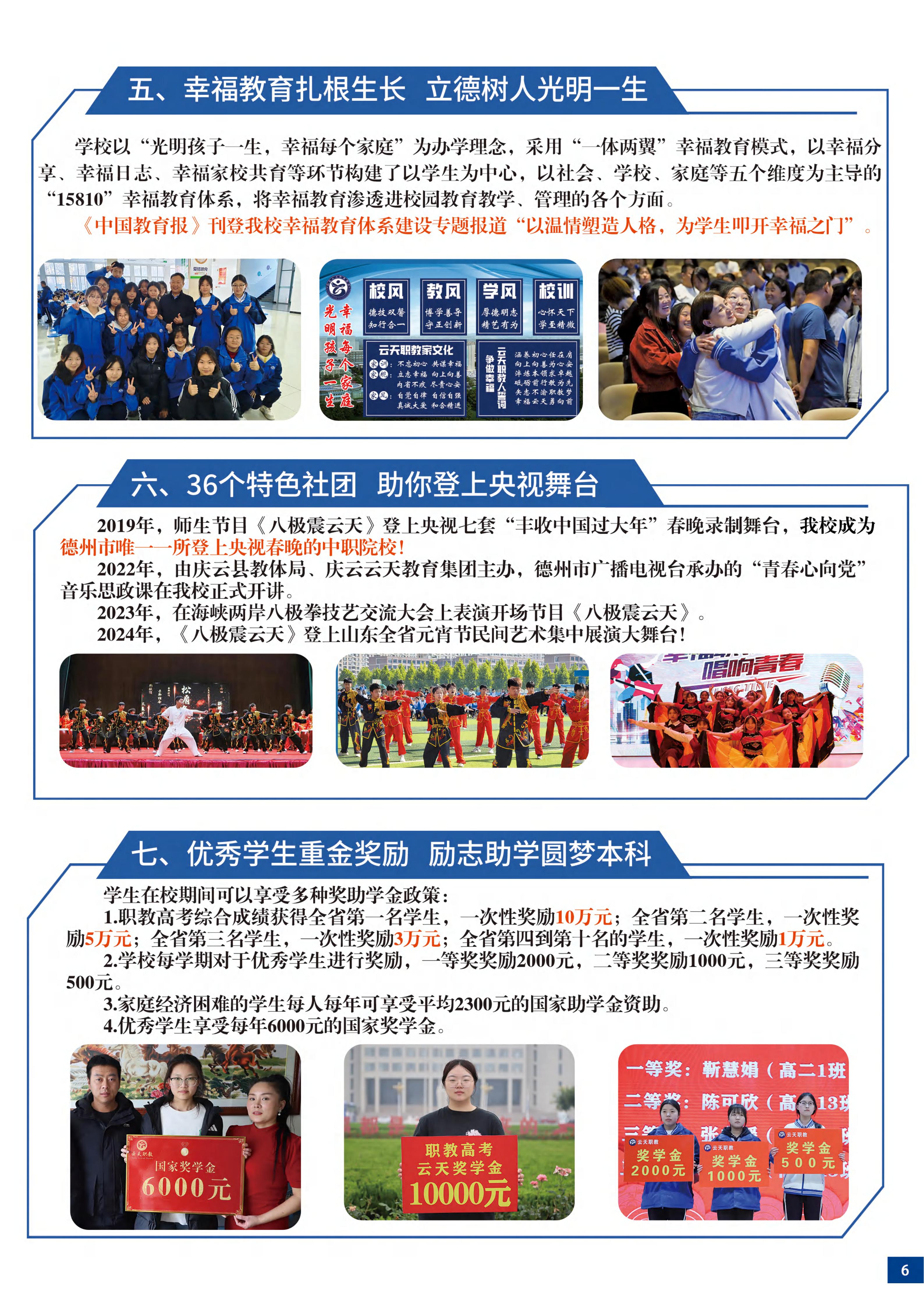 2026夏季招生简章第7版_07.jpg